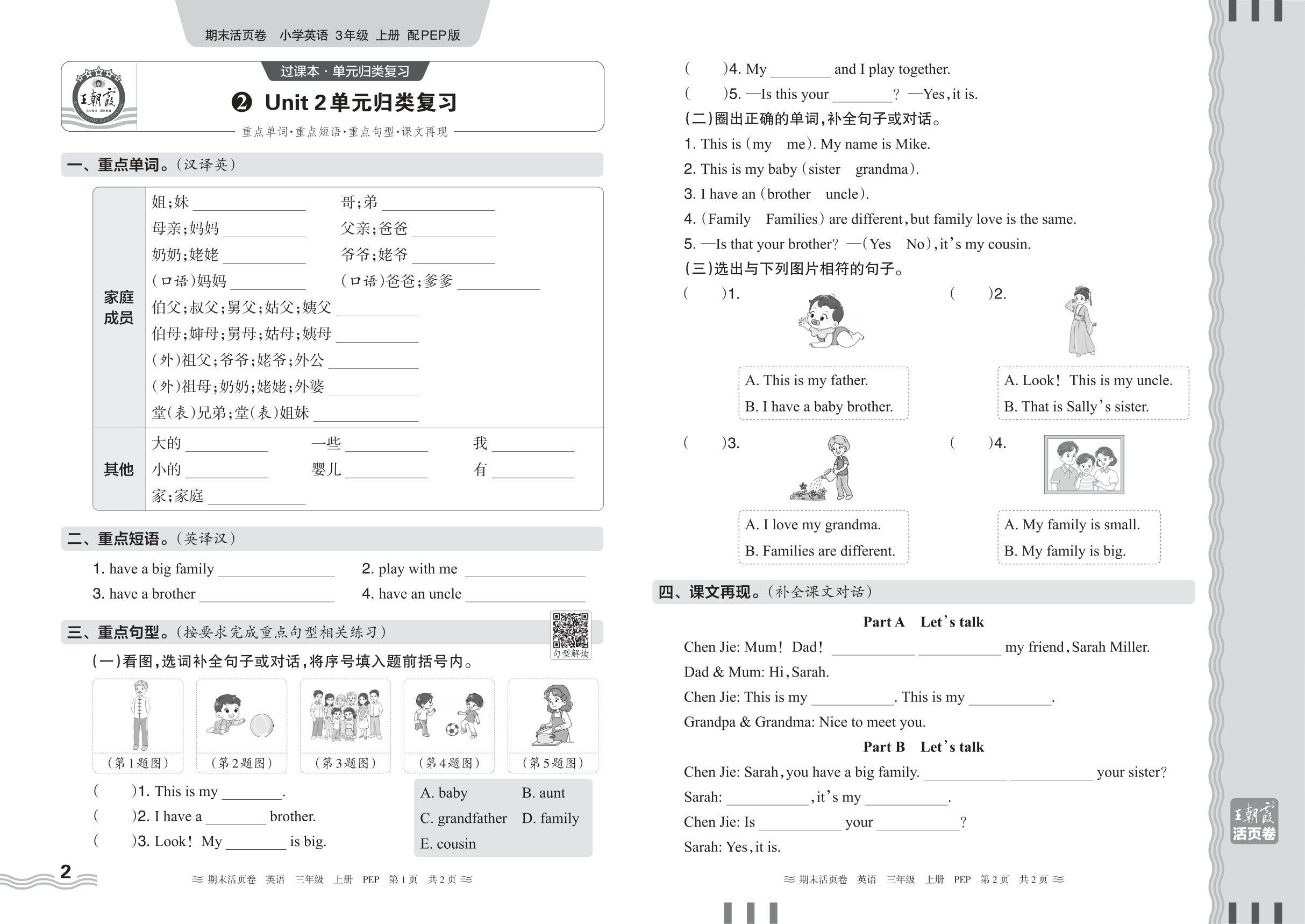 2024秋上册三年级英语PEP版 期末过课本HY版·Unit 2 单元归类复习