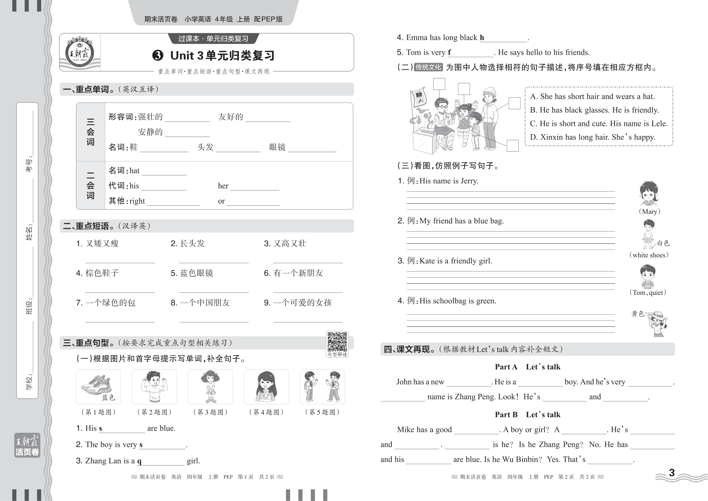2024秋上册四年级英语PEP版 期末过课本HY版·Unit 3 单元归类复习