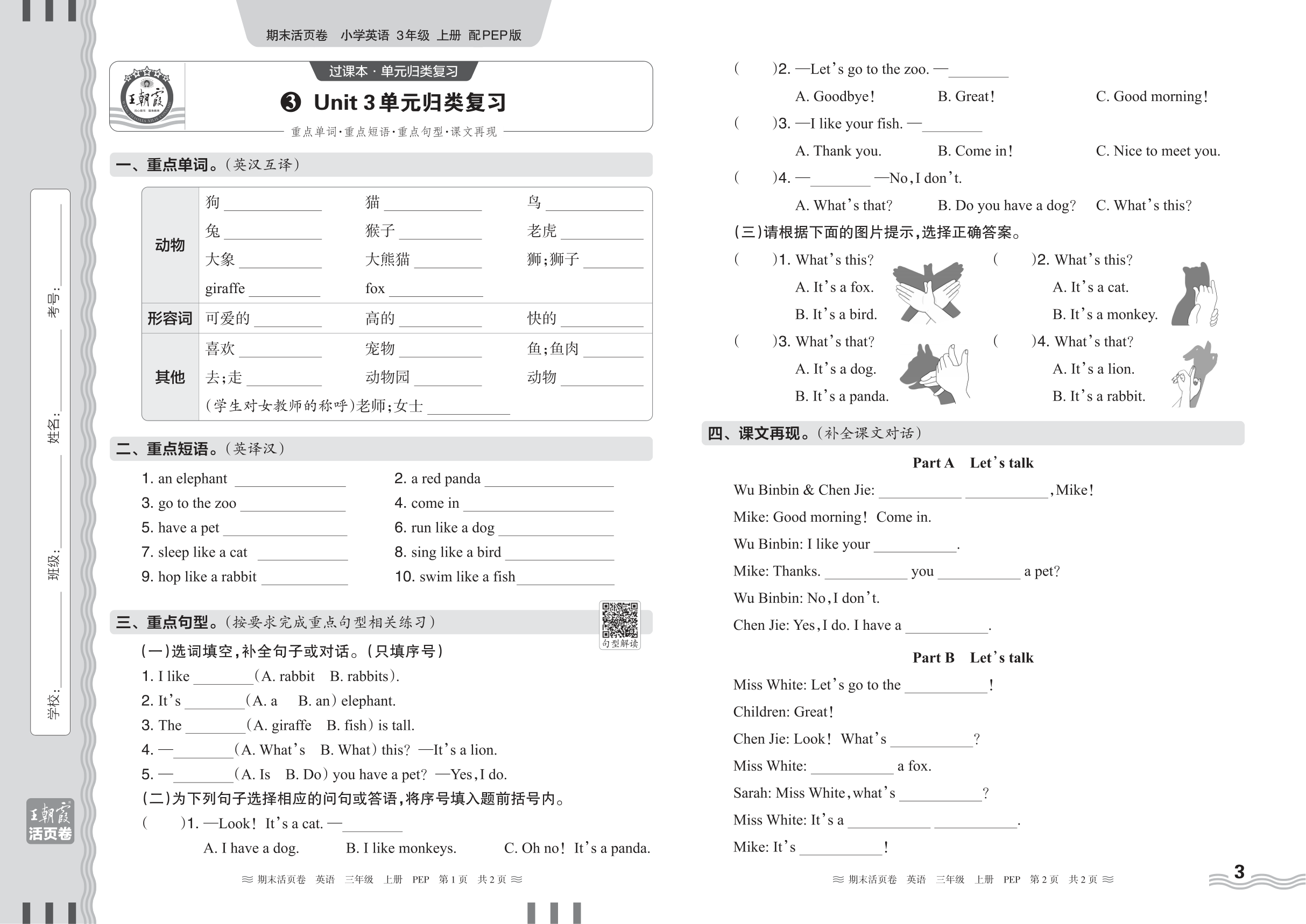 2024秋上册三年级英语PEP版 期末过课本HY版·Unit 3 单元归类复习