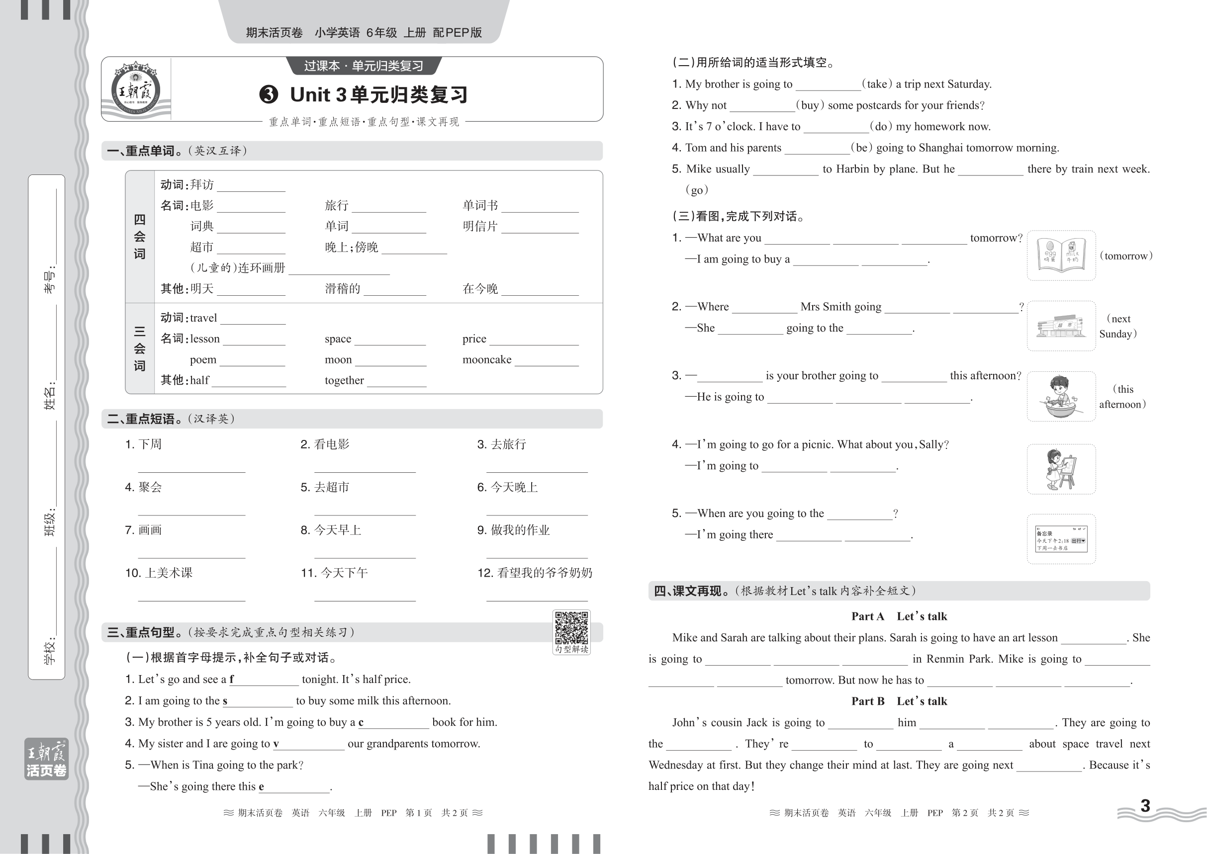 2024秋上册六年级英语PEP版 期末过课本HY版·Unit 3 单元归类复习