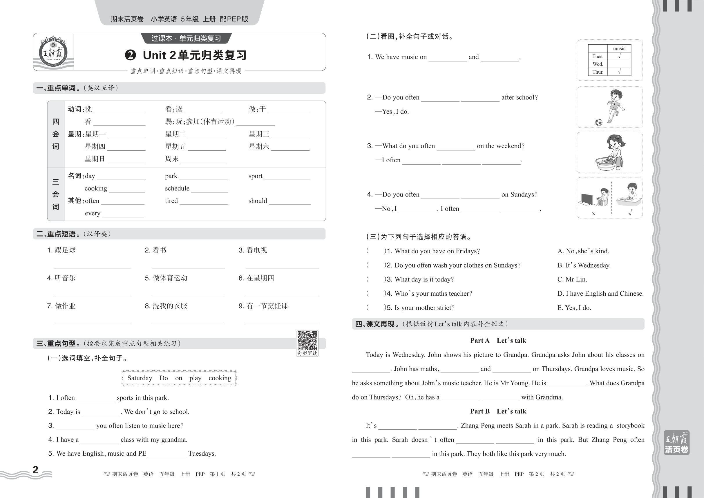 2024秋上册五年级英语PEP版 期末过课本HY版·Unit 2 单元归类复习