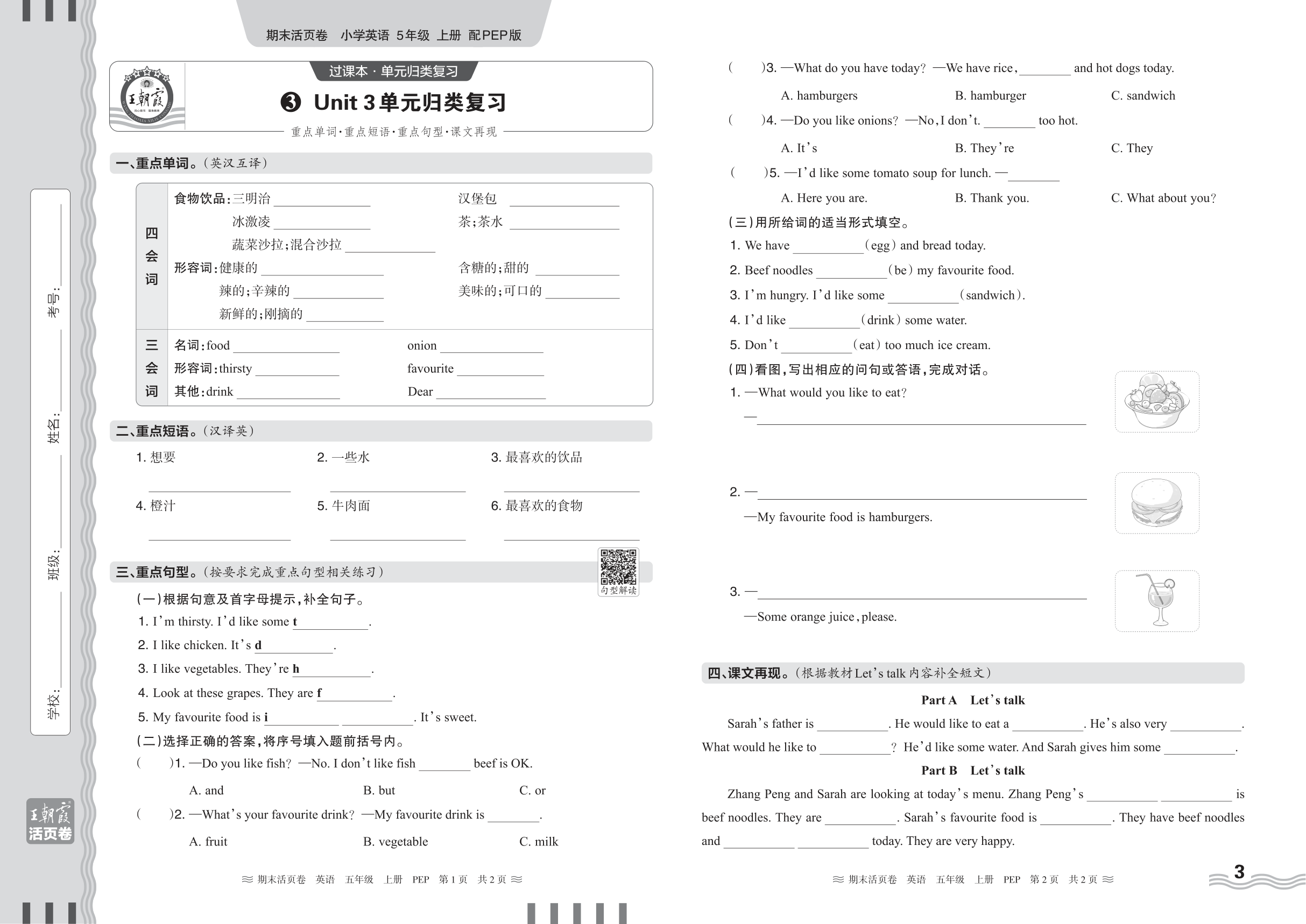 2024秋上册五年级英语PEP版 期末过课本HY版·Unit 3 单元归类复习