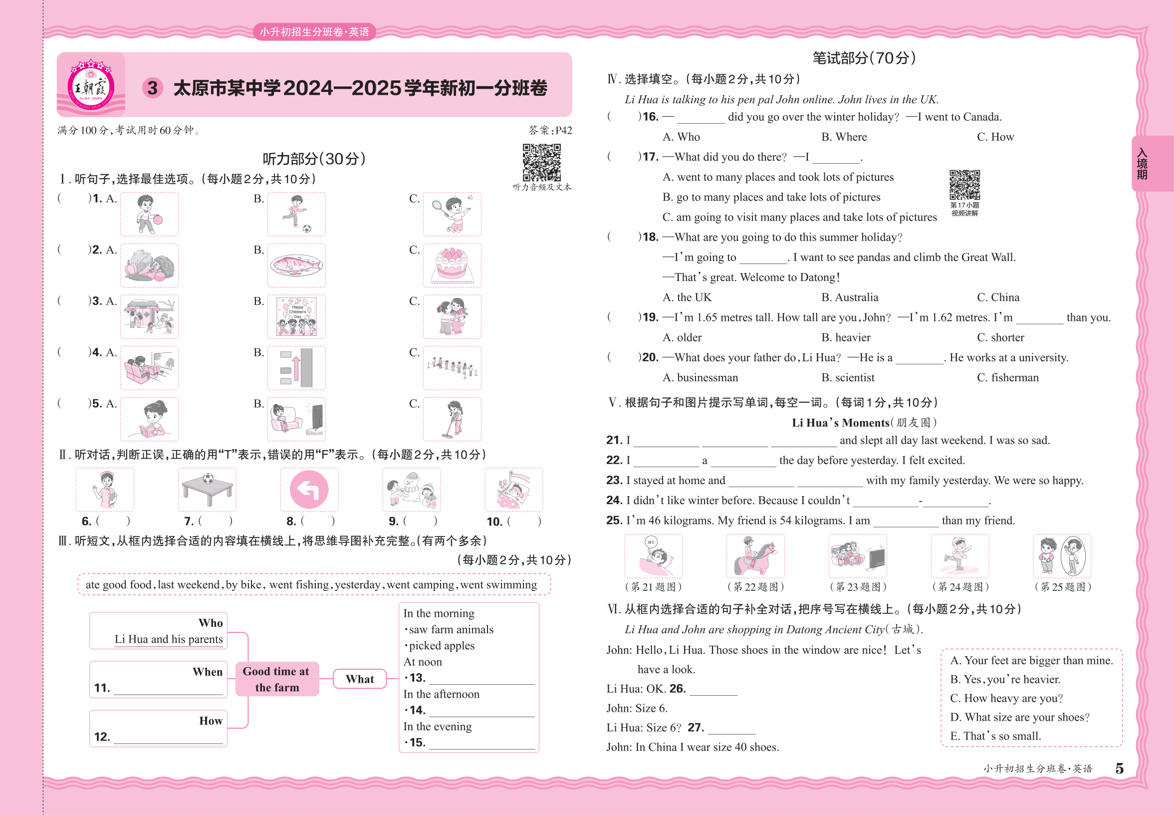 小升初英语·山西省太原市某中学2024一2025学年新初一分班卷