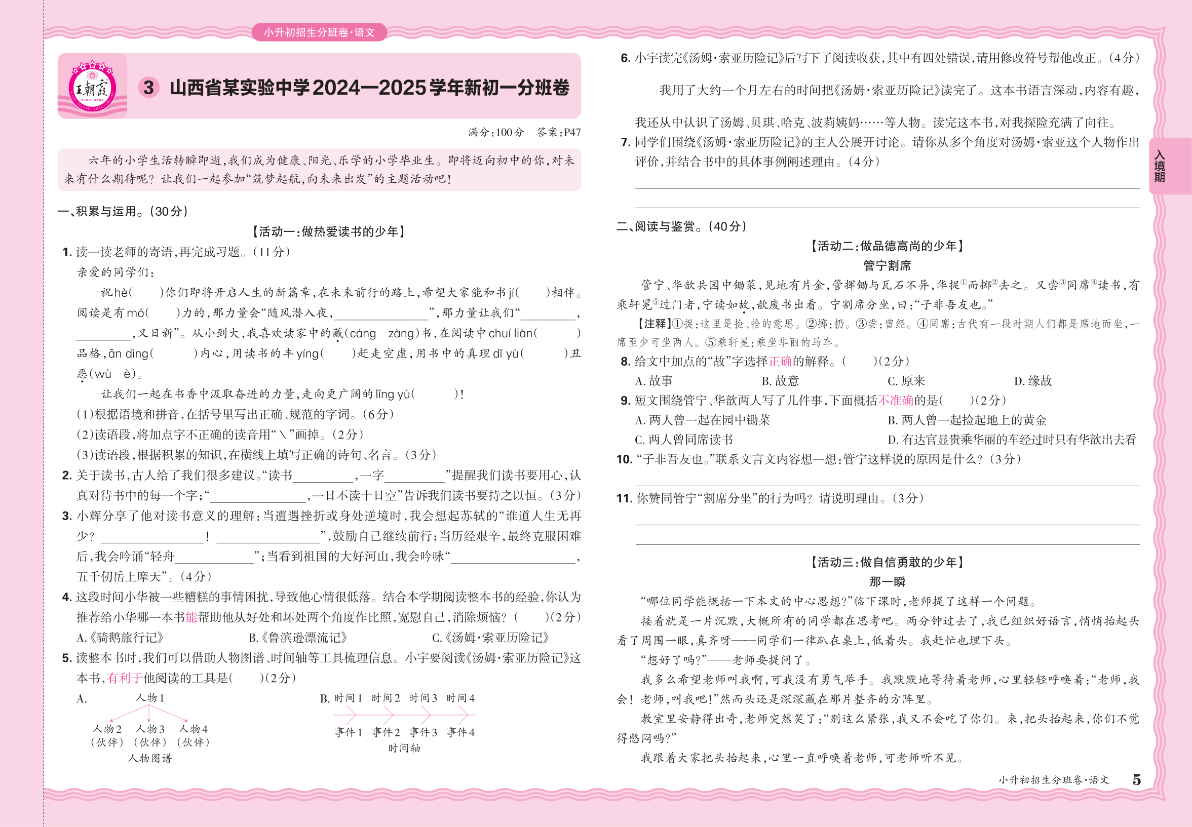 小升初语文·山西省某实验中学2024—2025学年新初一分班卷