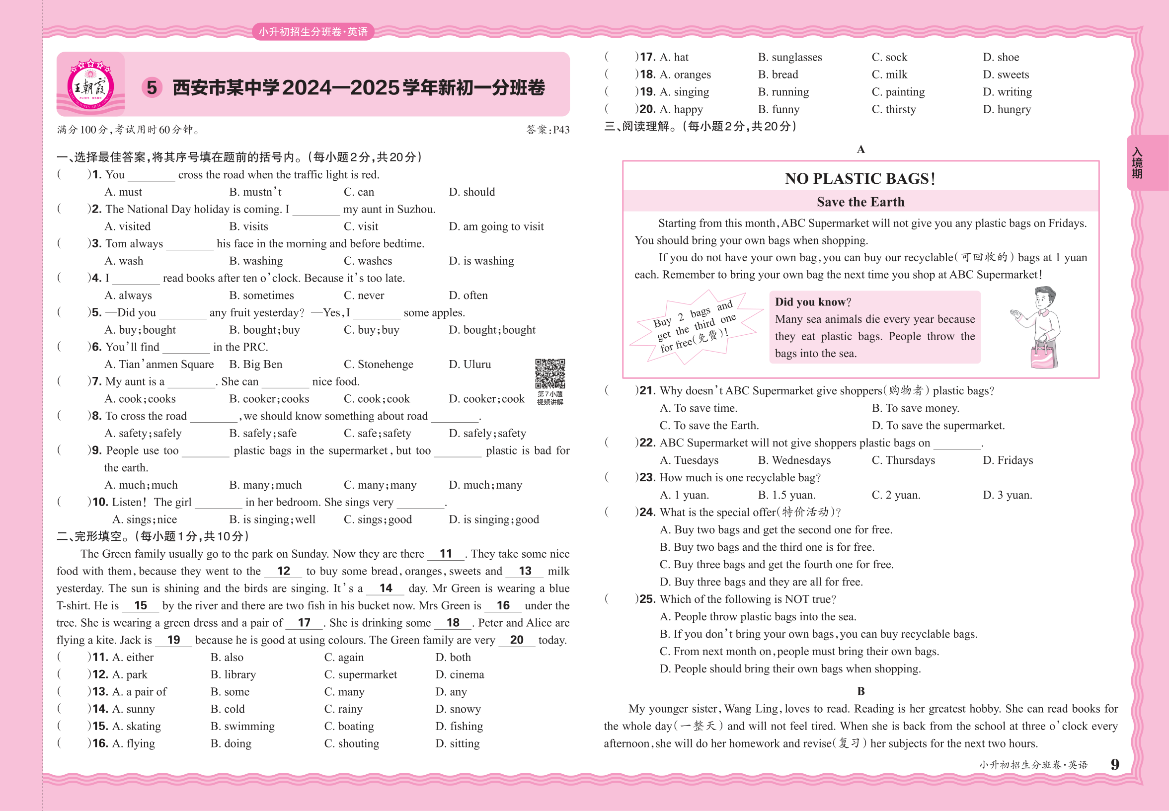 小升初英语·陕西省西安市某中学2024一2025学年新初一分班卷