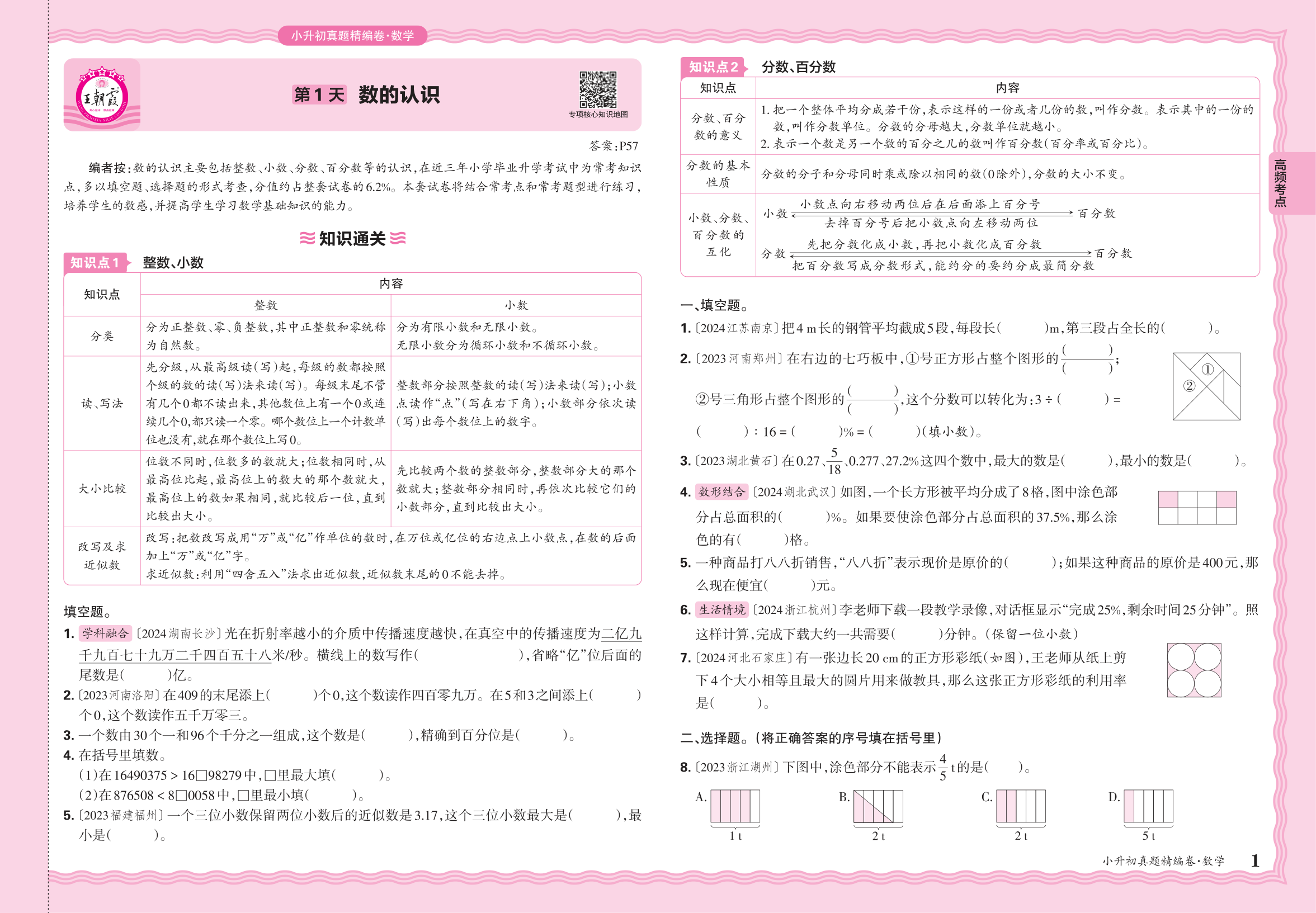 小升初数学·2025年高频考点分类集训卷——数的认识