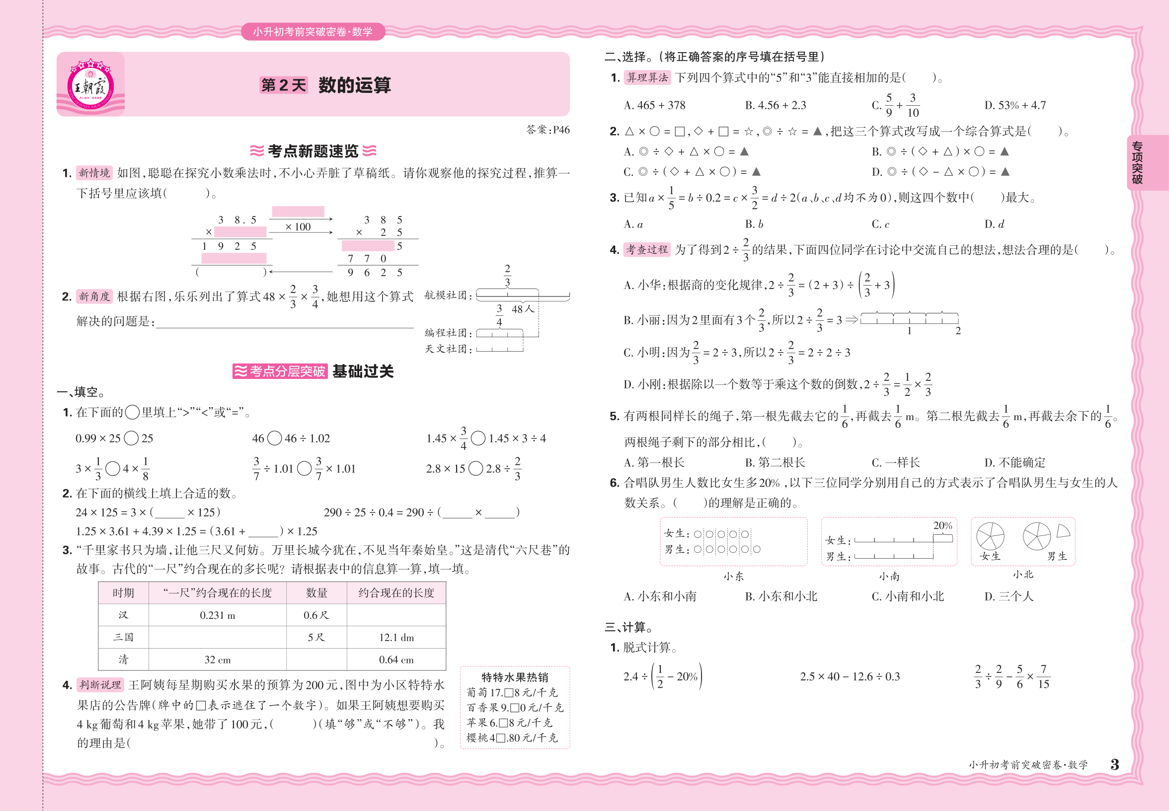 小升初数学·2025年专项突破卷——数的运算