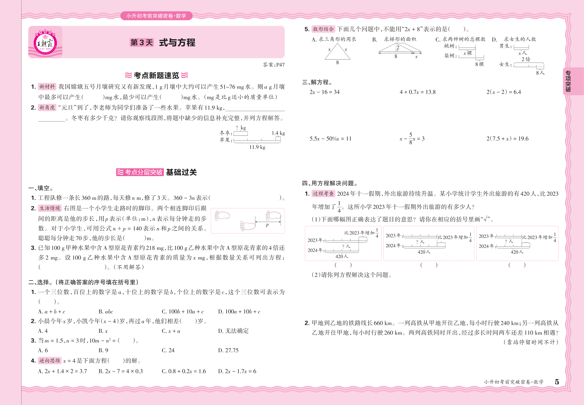 小升初数学·2025年专项突破卷——式与方程