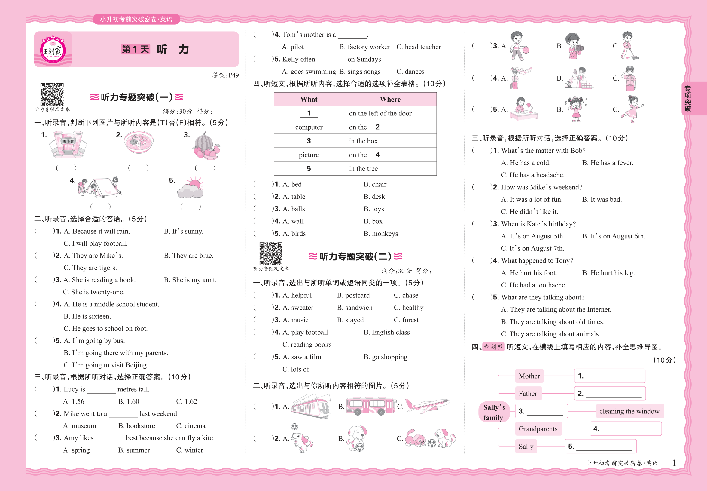小升初英语·2025年专项突破卷——听力
