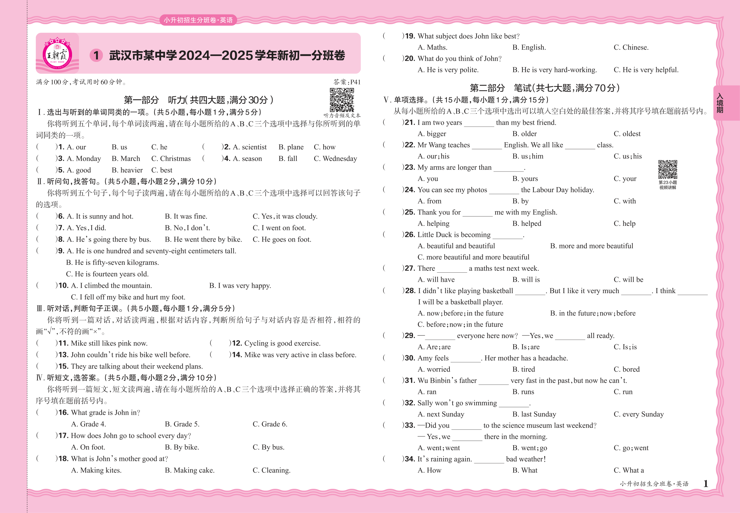 小升初英语·湖北省武汉市某中学2024一2025学年新初一分班卷