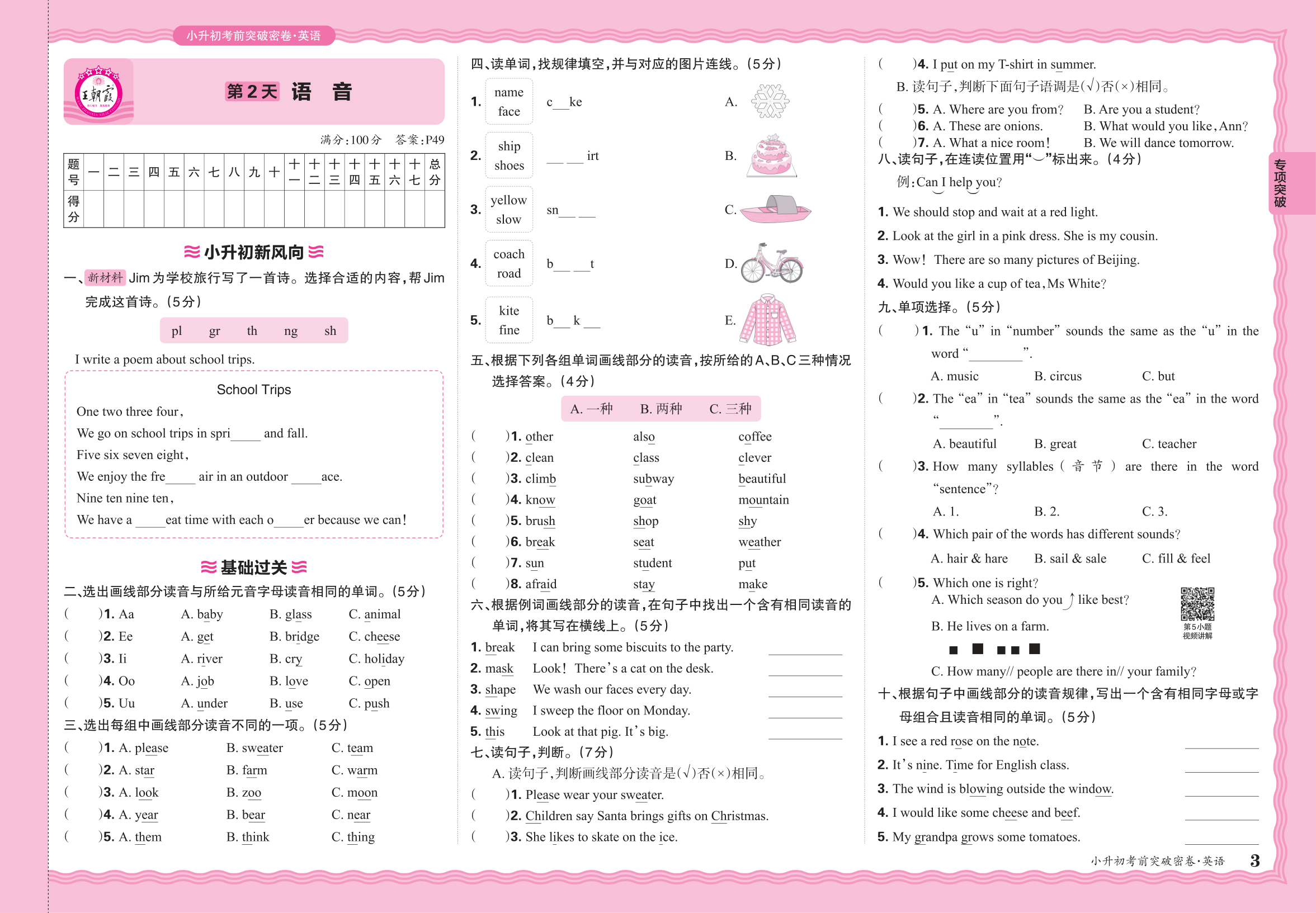 小升初英语·2025年专项突破卷——语音