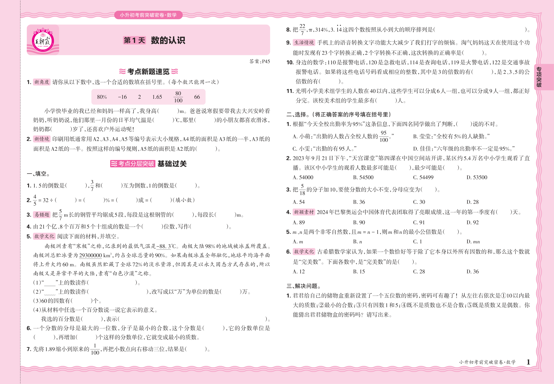 小升初数学·2025年专项突破卷——数的认识