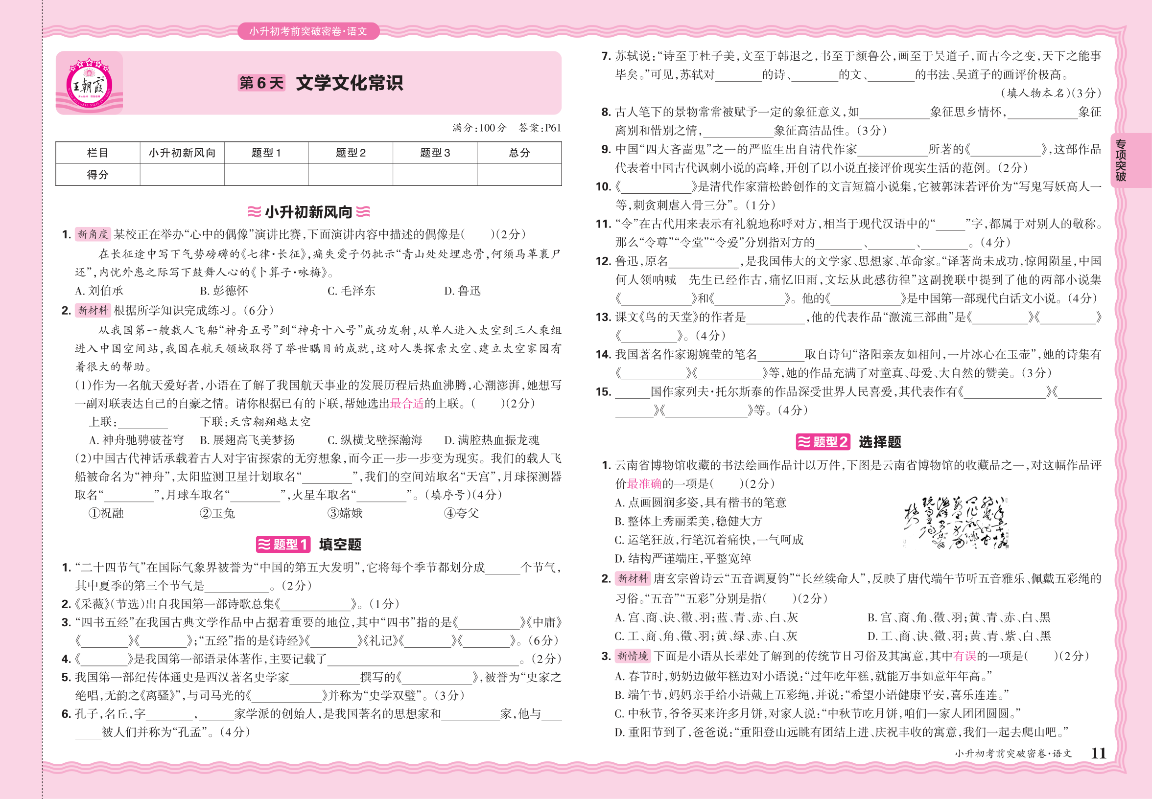 小升初语文·2025年专项突破卷——文学文化常识