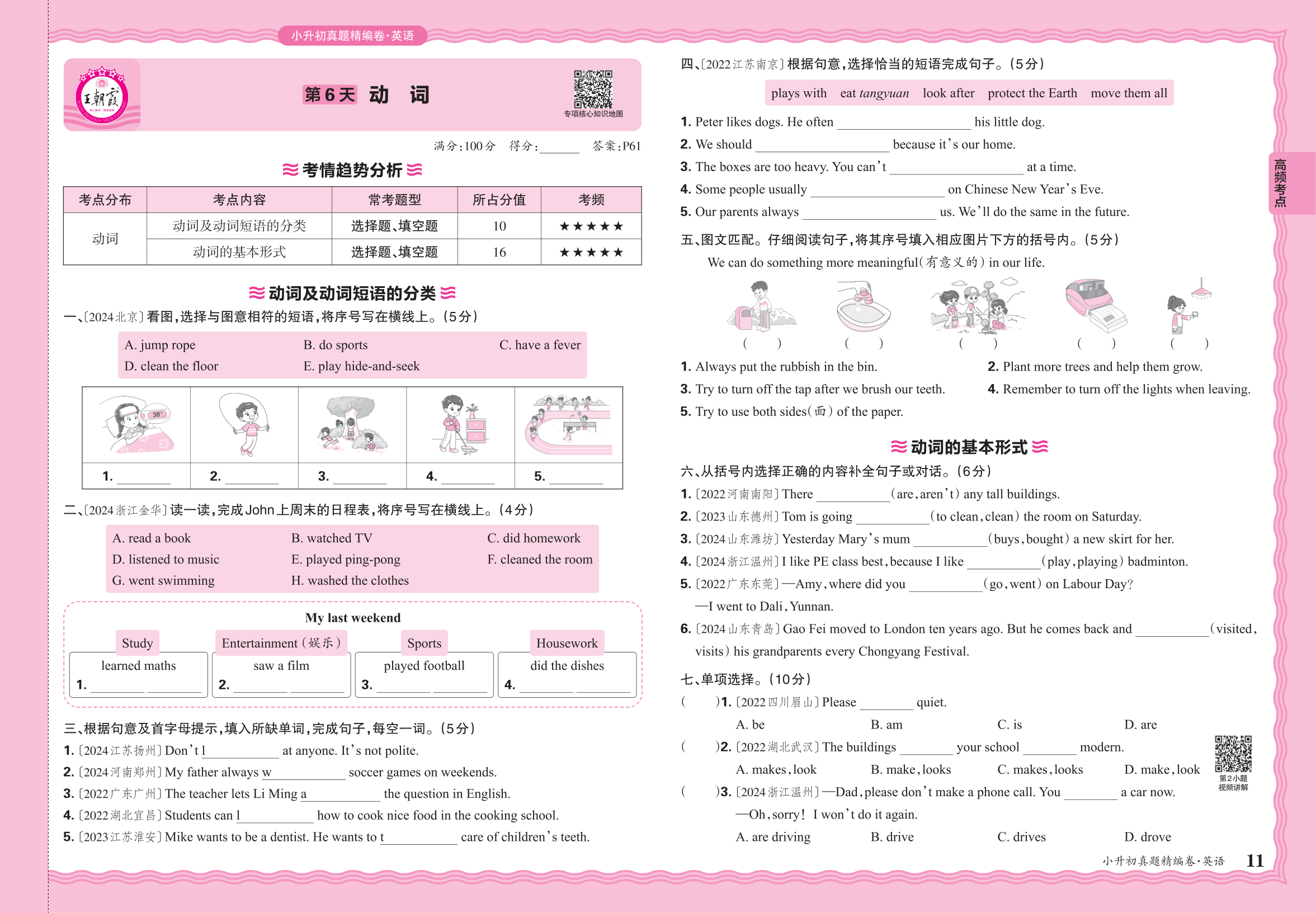 小升初英语·2025年高频考点分类集训卷——动词
