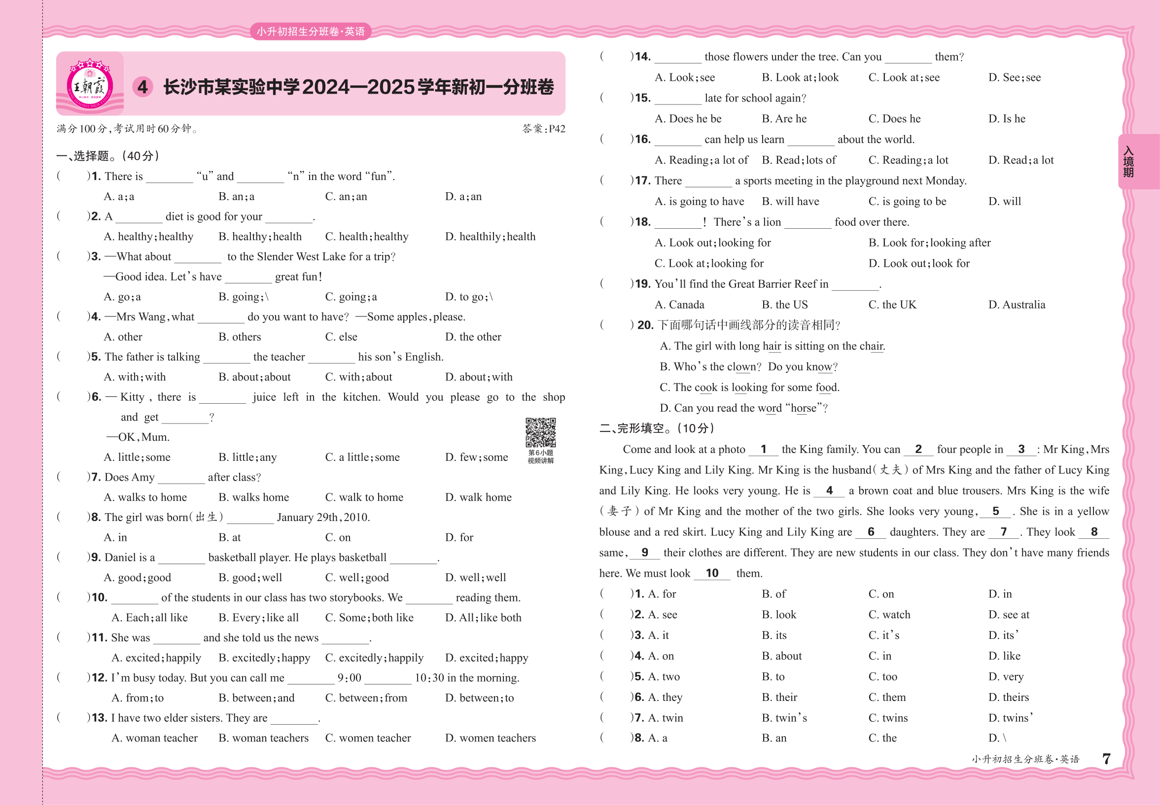 小升初英语·湖南省长沙市某实验中学2024一2025学年新初一分班卷