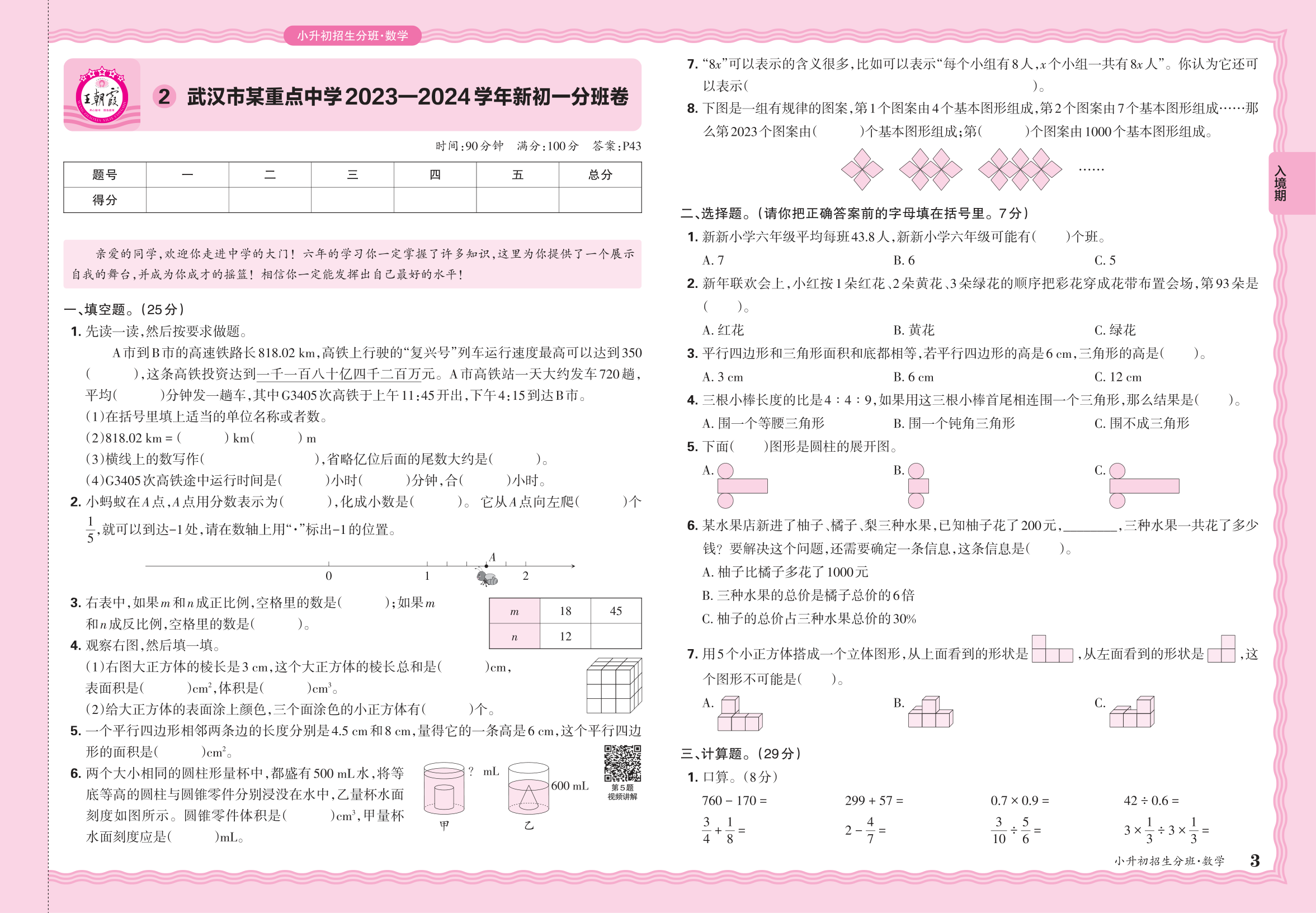 小升初数学·湖北省武汉市某重点中学2023一2024学年新初一分班卷