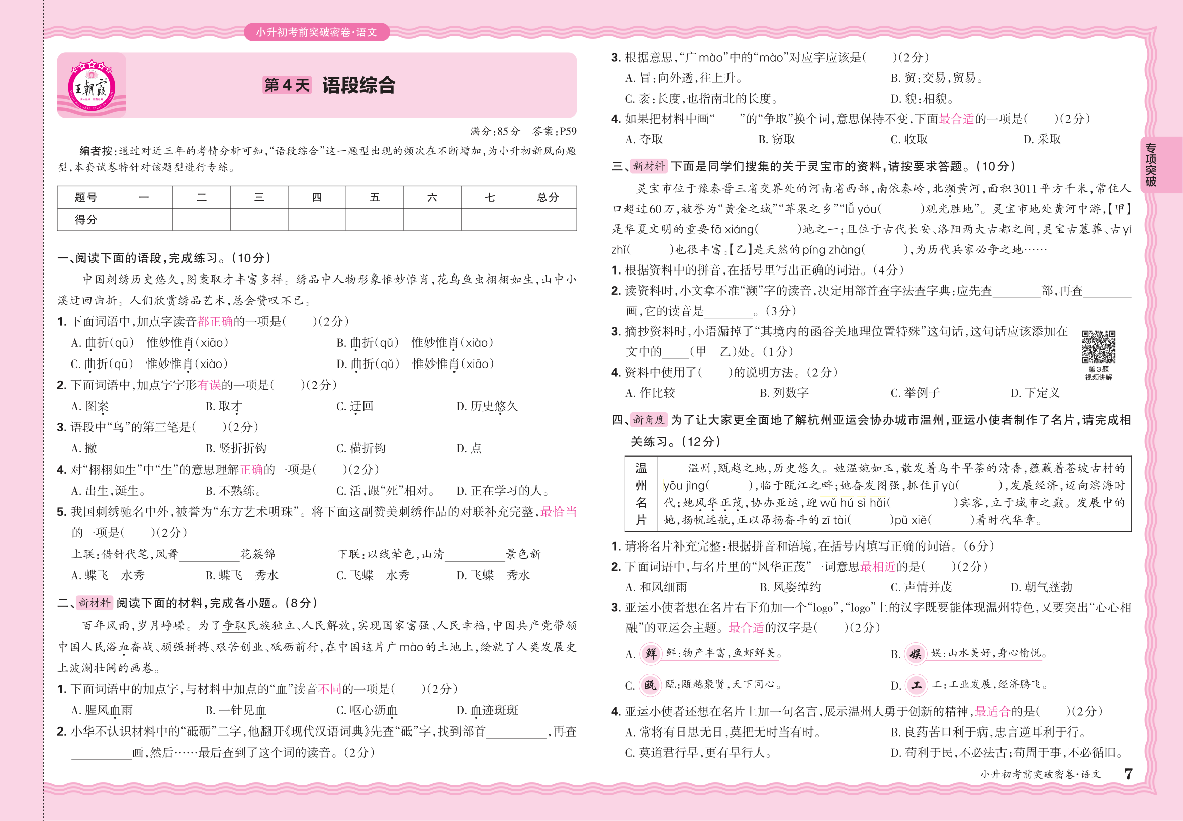小升初语文·2025年专项突破卷——语段综合