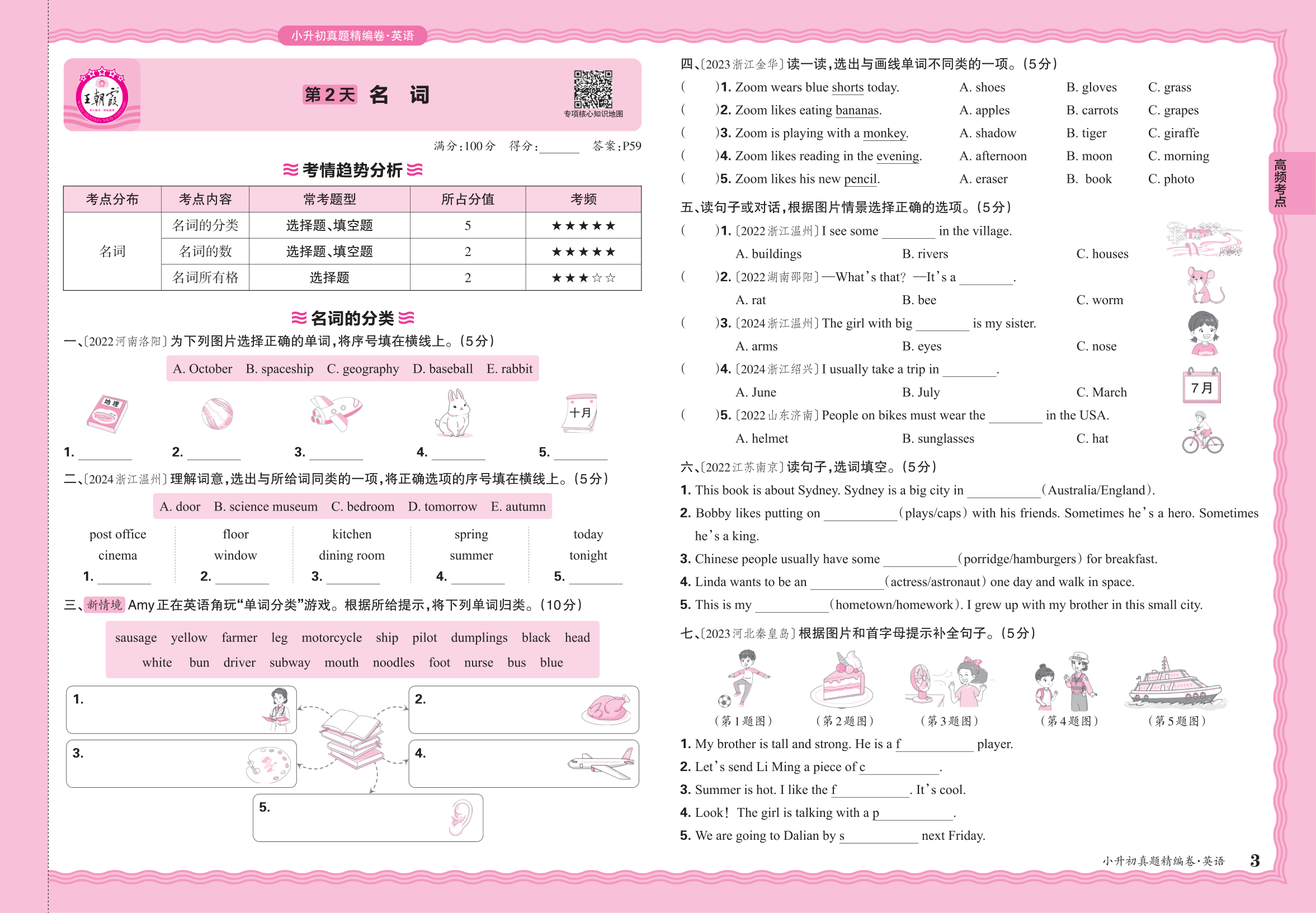 小升初英语·2025年高频考点分类集训卷——名词