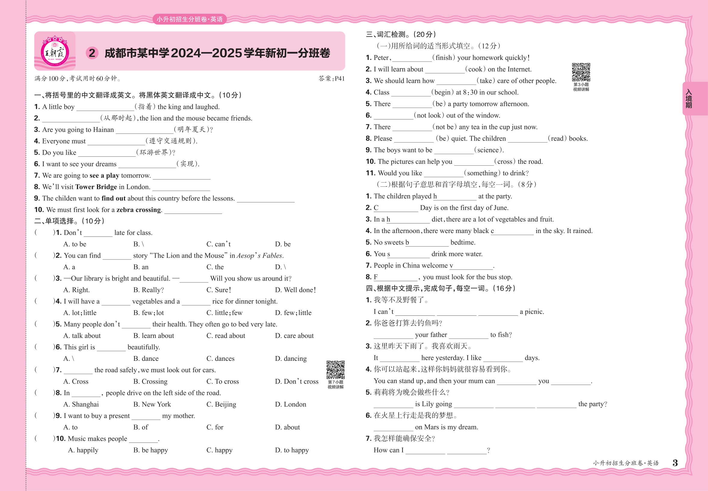 小升初英语·四川省成都市某中学2024一2025学年新初一分班卷