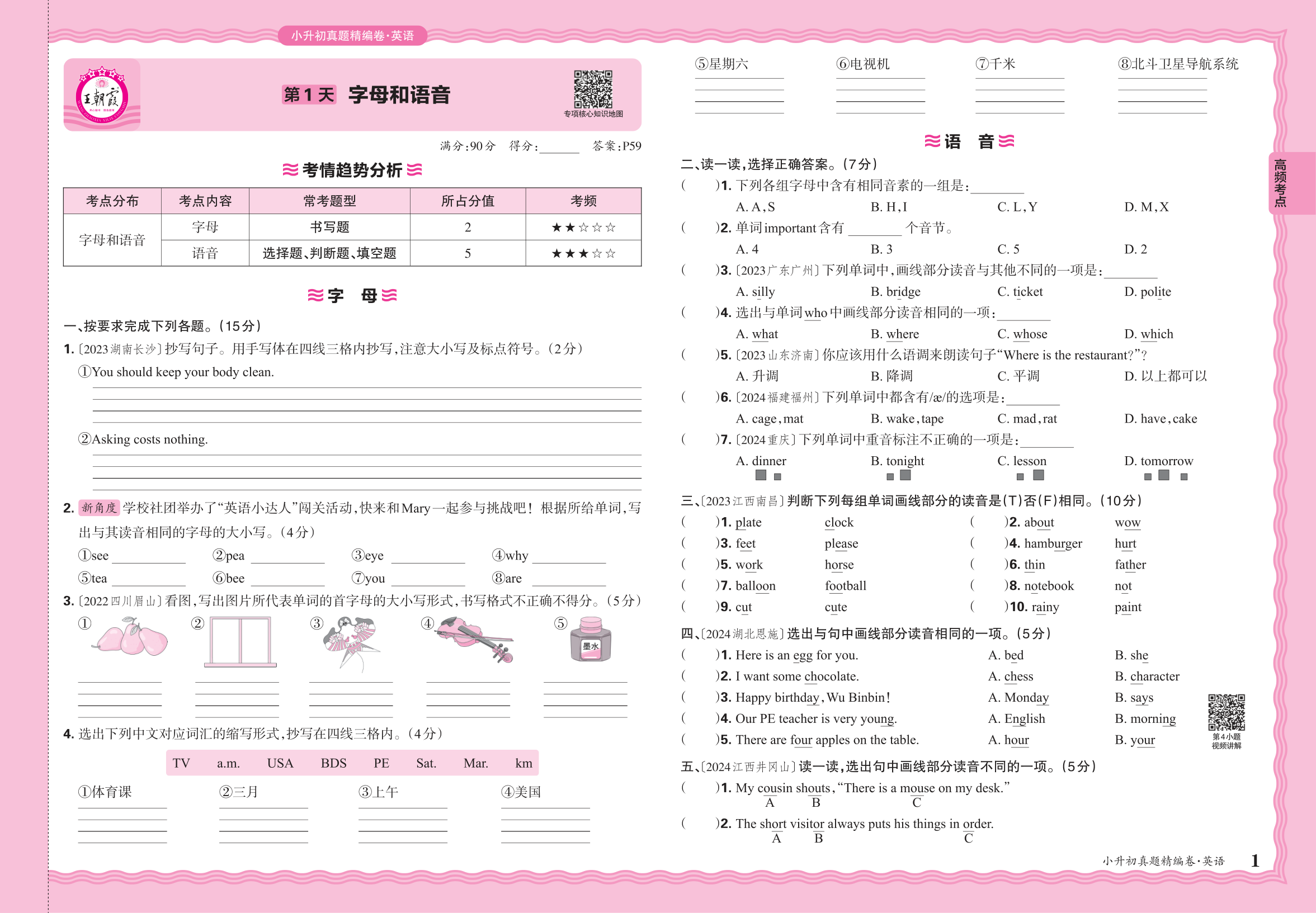 小升初英语·2025年高频考点分类集训卷——字母和语音