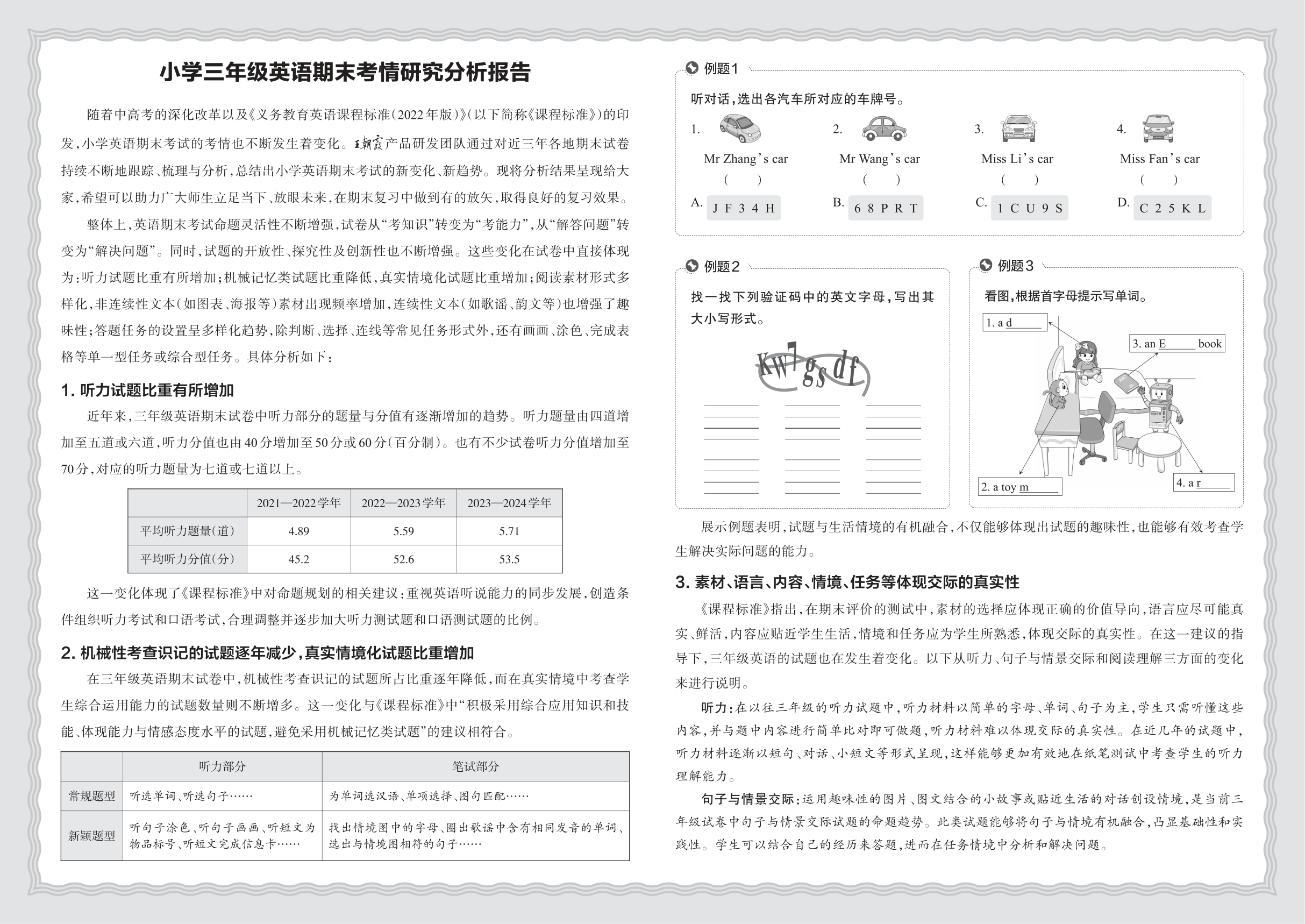 小学英语三年级期末考情研究分析报告(2024秋)
