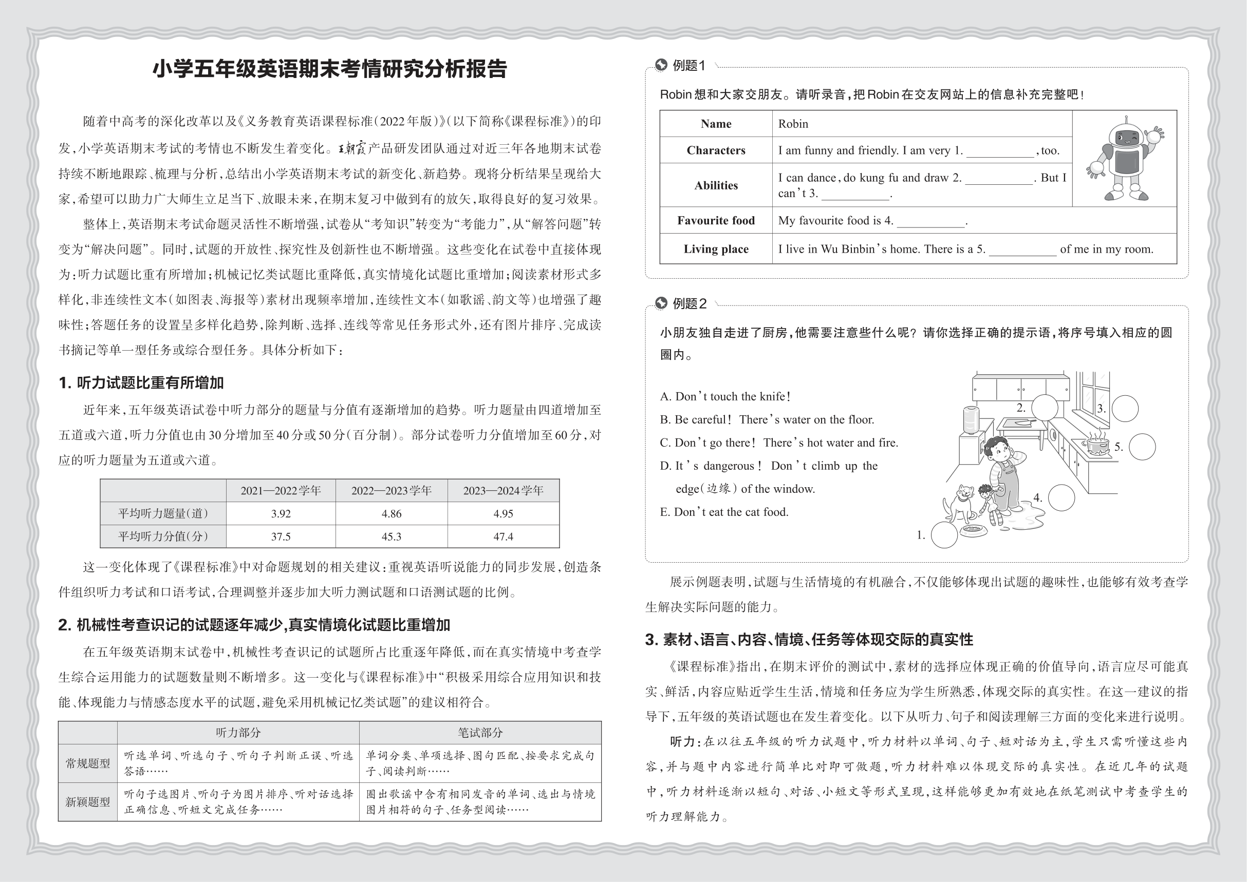 小学英语五年级期末考情研究分析报告(2024秋)
