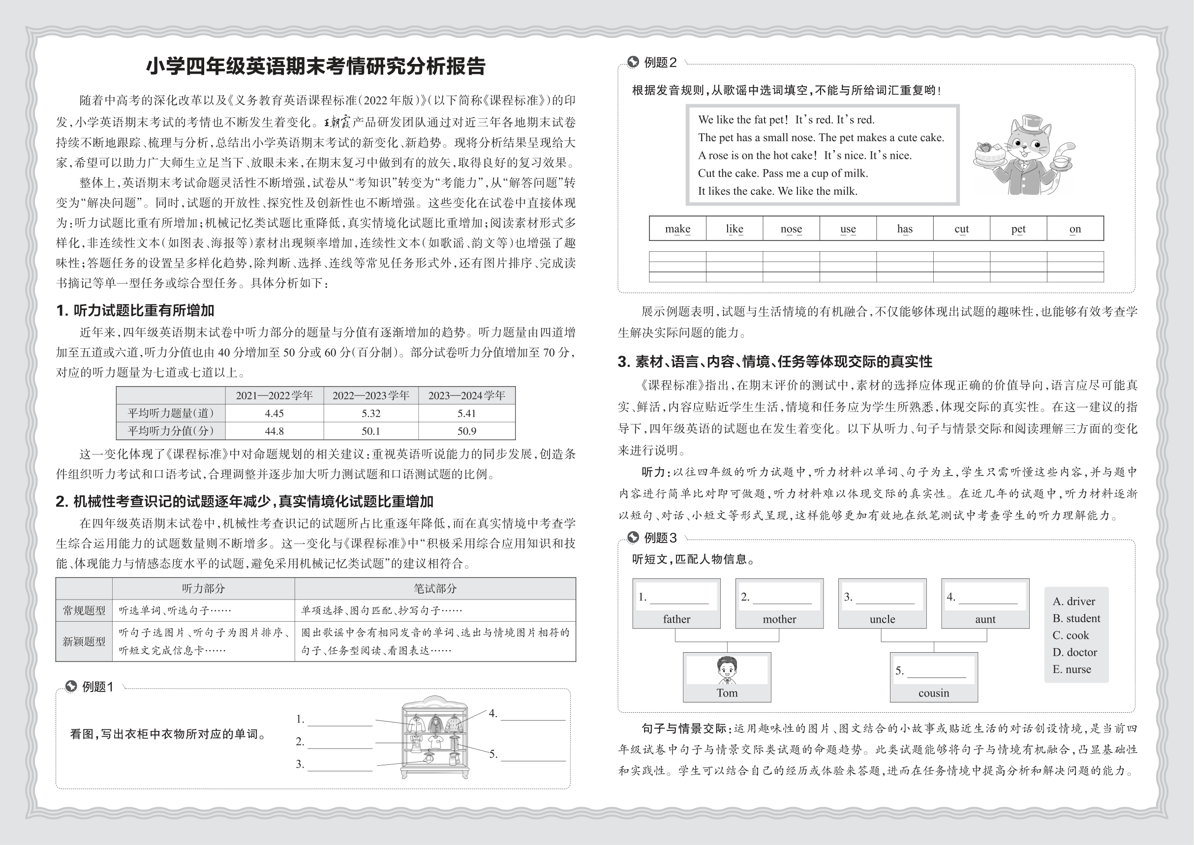 小学英语四年级期末考情研究分析报告(2024秋)