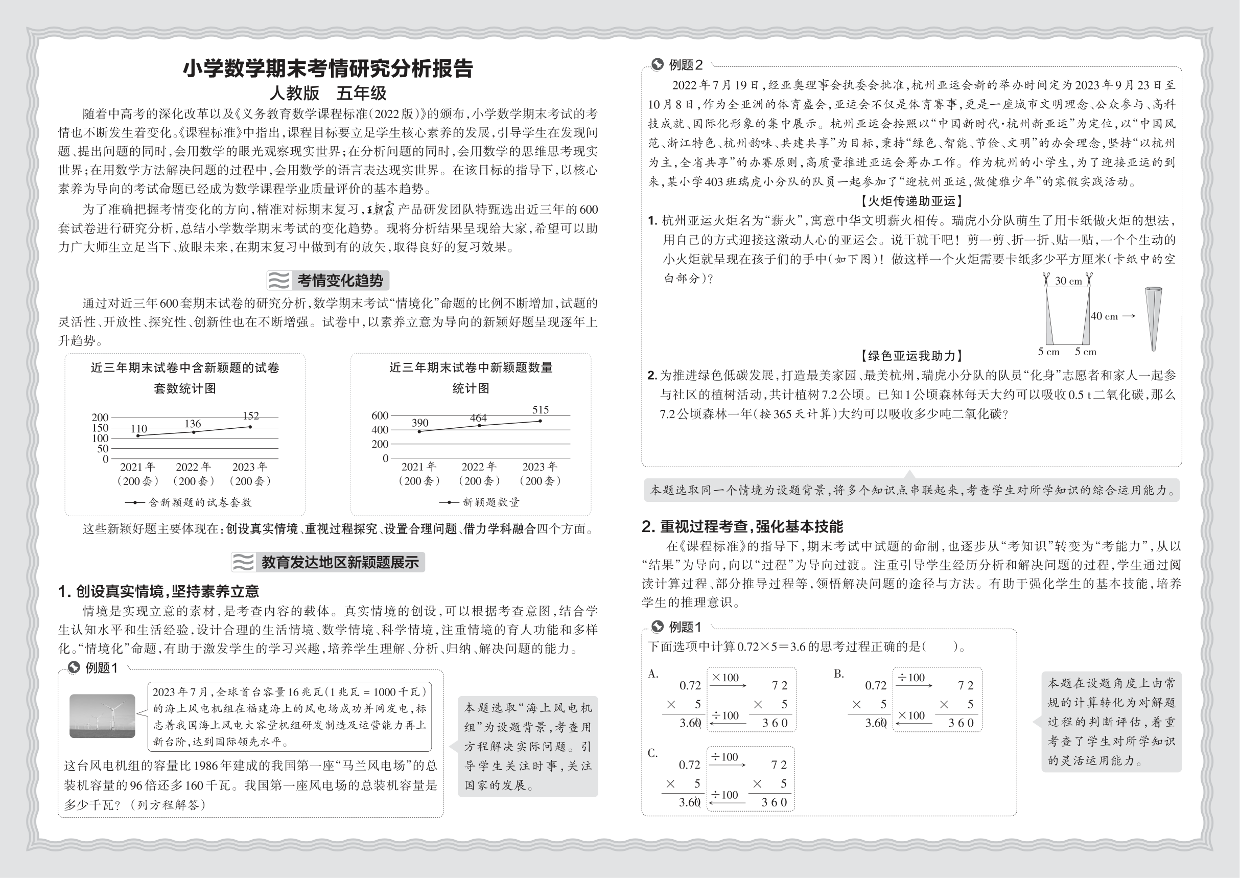 小学数学人教版五年级期末考情研究分析报告(2024秋)