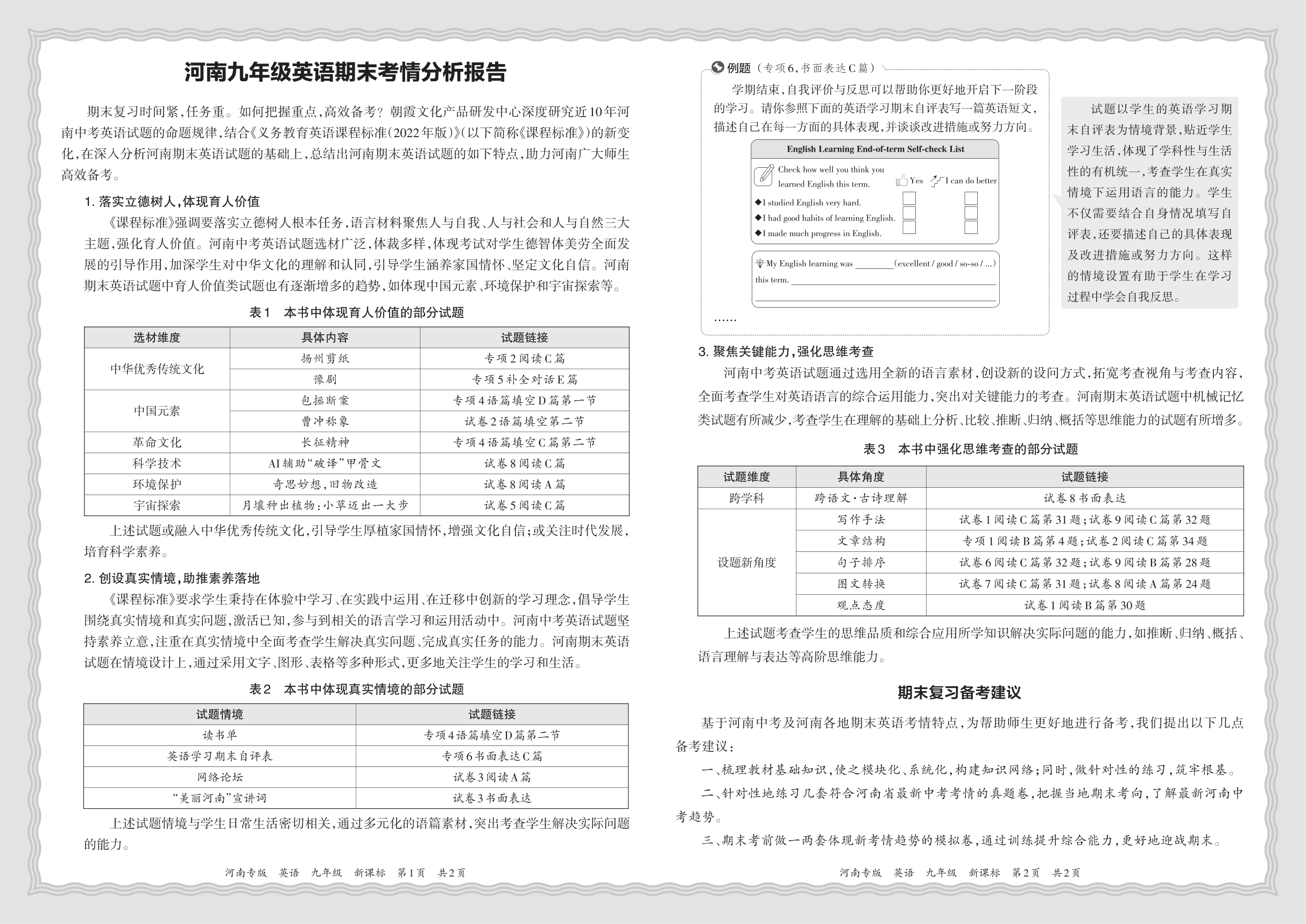 初中英语新课标版九年级期末考情分析报告(2024秋河南)