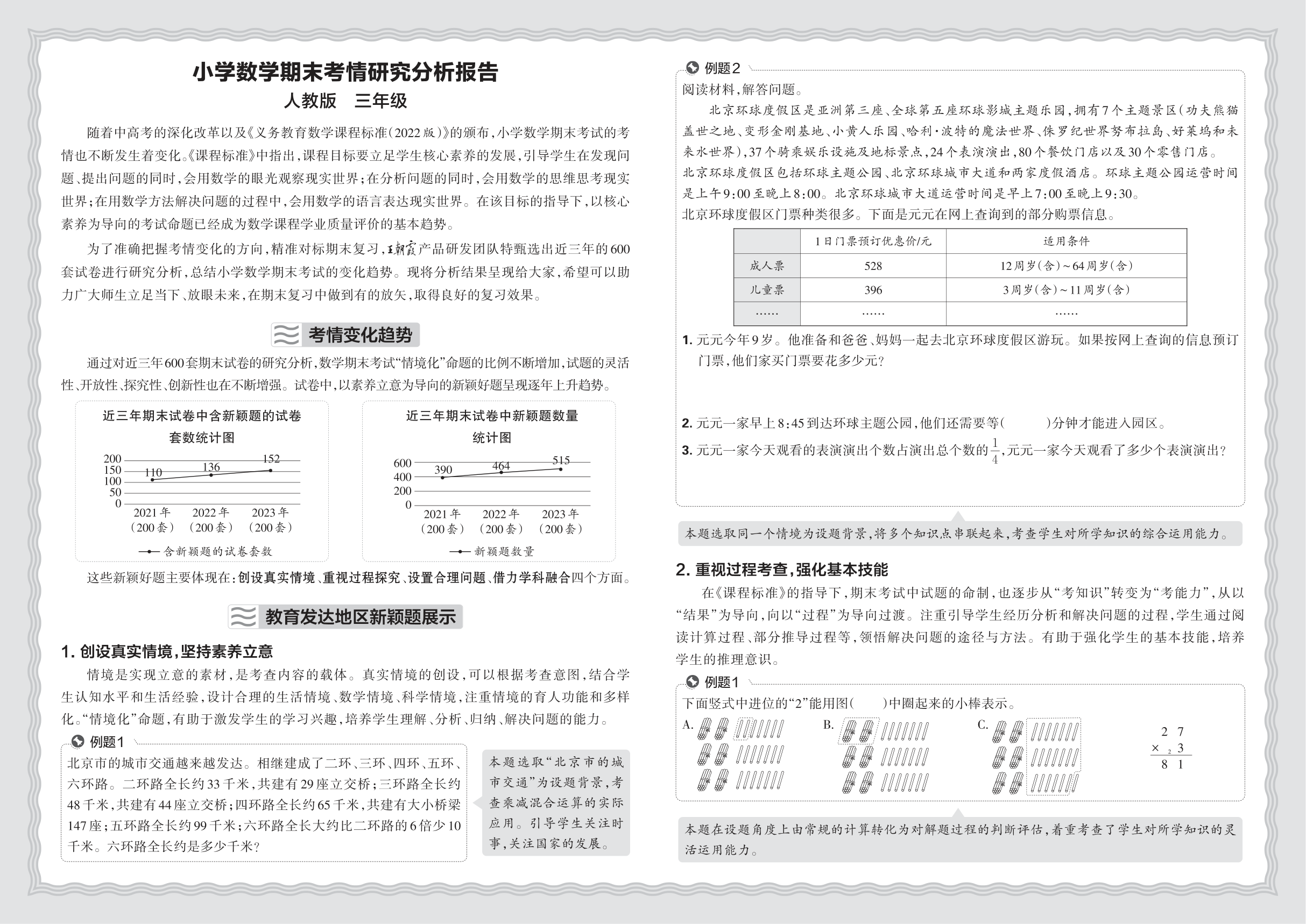 小学数学人教版三年级期末考情研究分析报告(2024秋)