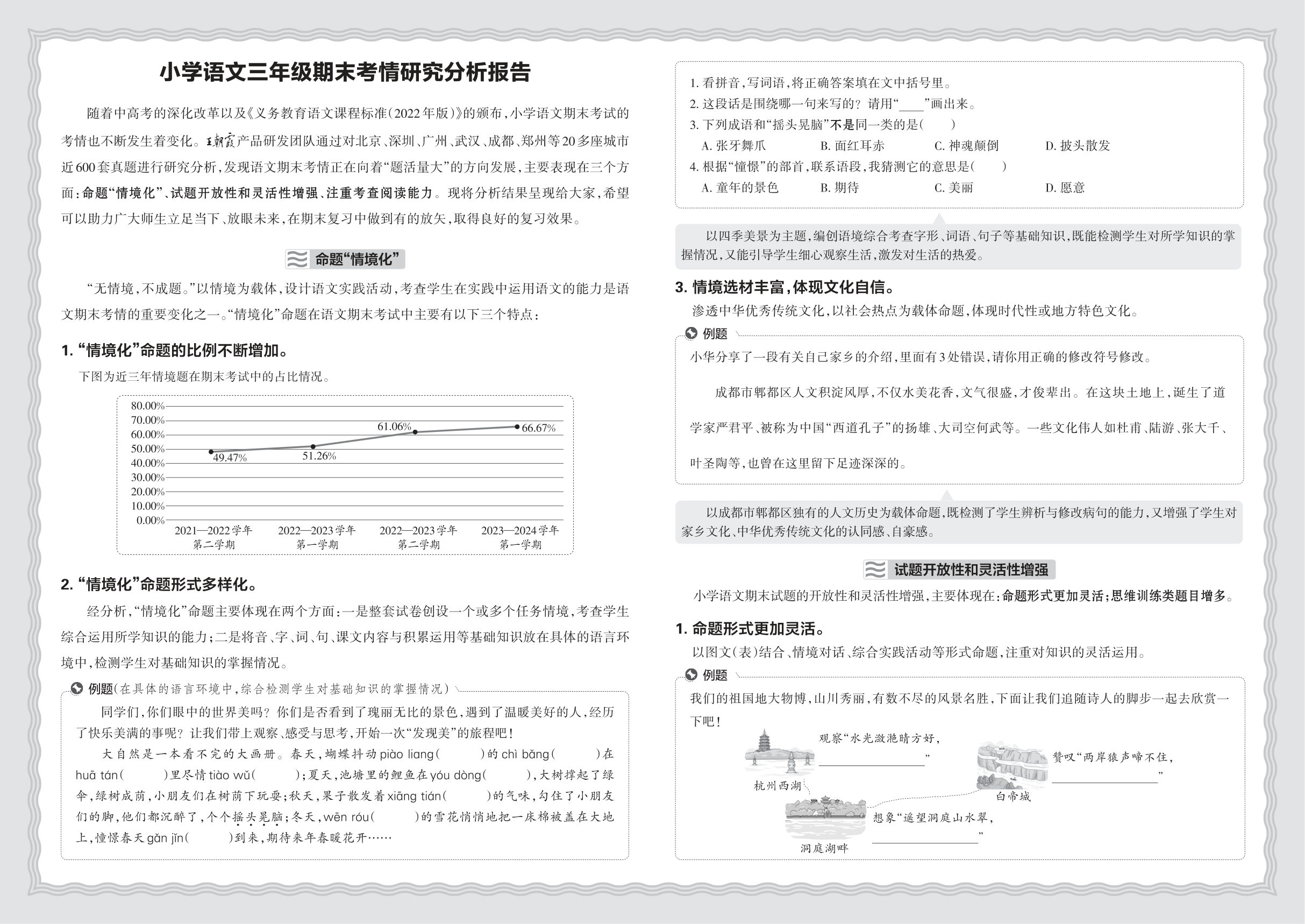 小学语文三年级期末考情研究分析报告(2024秋)