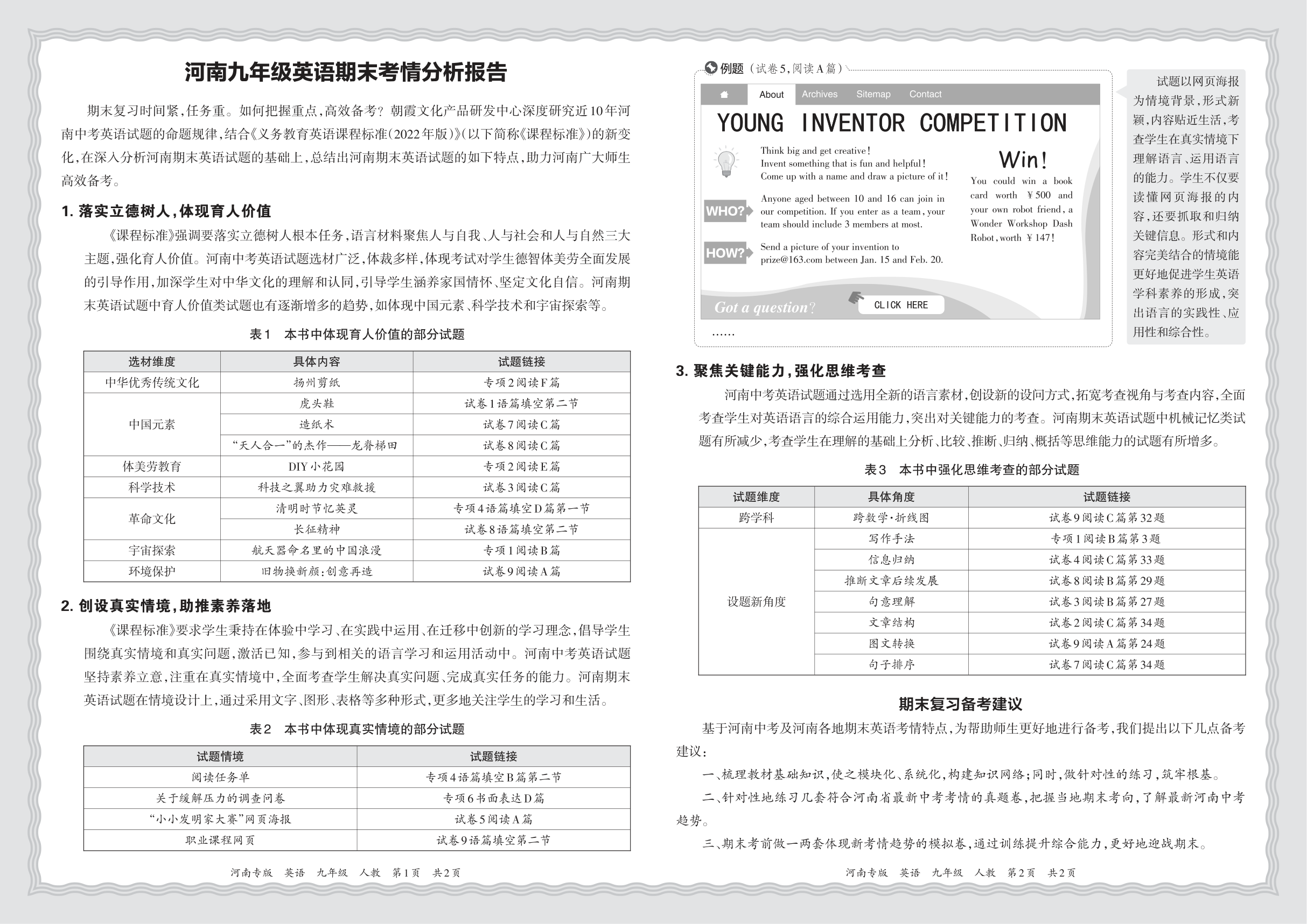 初中英语人教版九年级期末考情分析报告(2024秋河南)