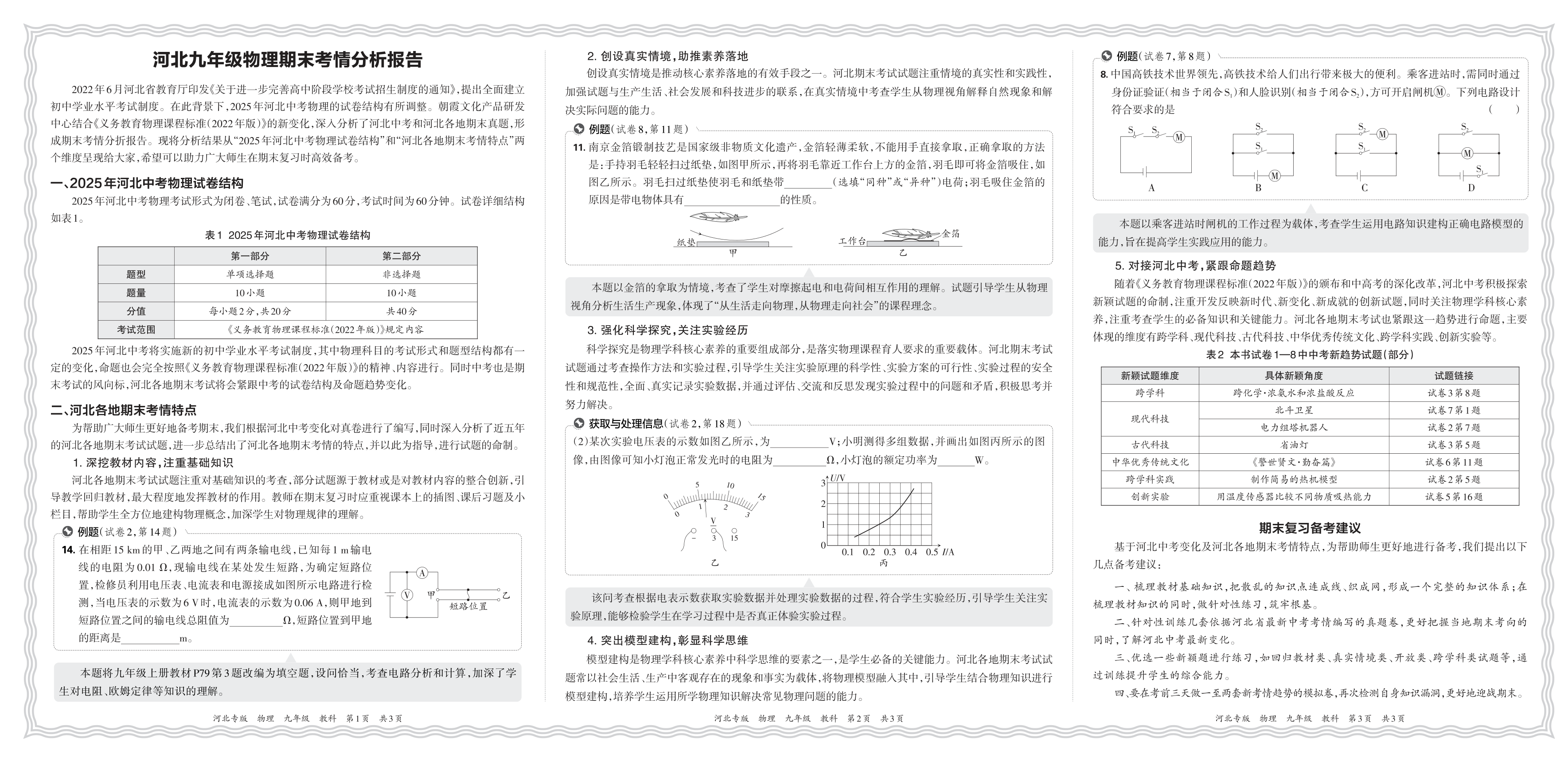 初中物理教科版九年级期末考情分析报告(2024秋河北)
